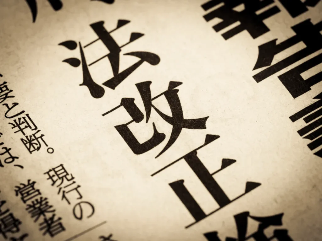 アスベストに関する「法改正」と書かれたニュースの見出し