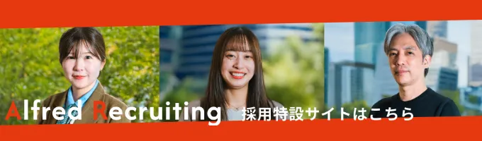 採用特設サイトはこちら
