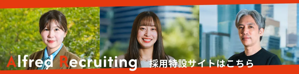 採用特設サイトはこちら