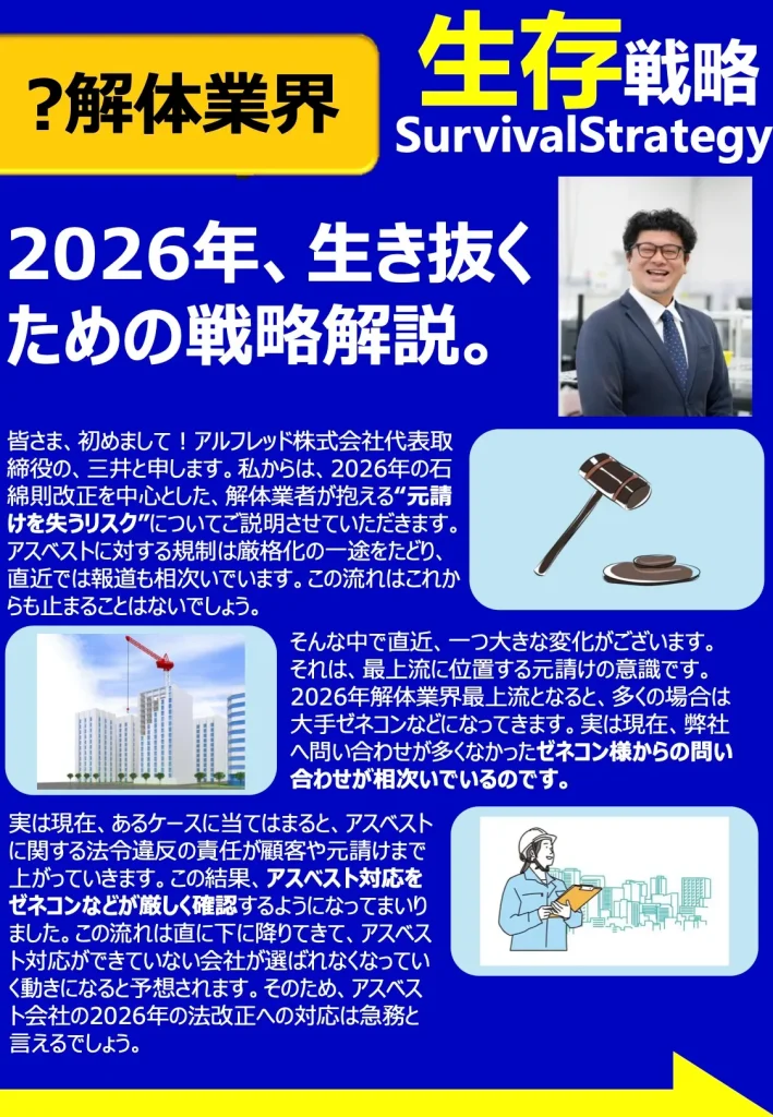 2026年解体業界成長戦略と生存戦略徹底解説資料