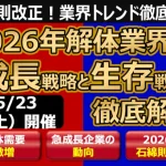 2026年5月23日開催、船井総研とアルフレッドによる解体業界セミナー「2026年解体業界 成長戦略と生存戦略」の告知画像