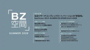 BZ空間 SUMMER 2026の表紙