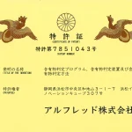 特許証：AIによる含有物判定プログラム XRDチャート解析