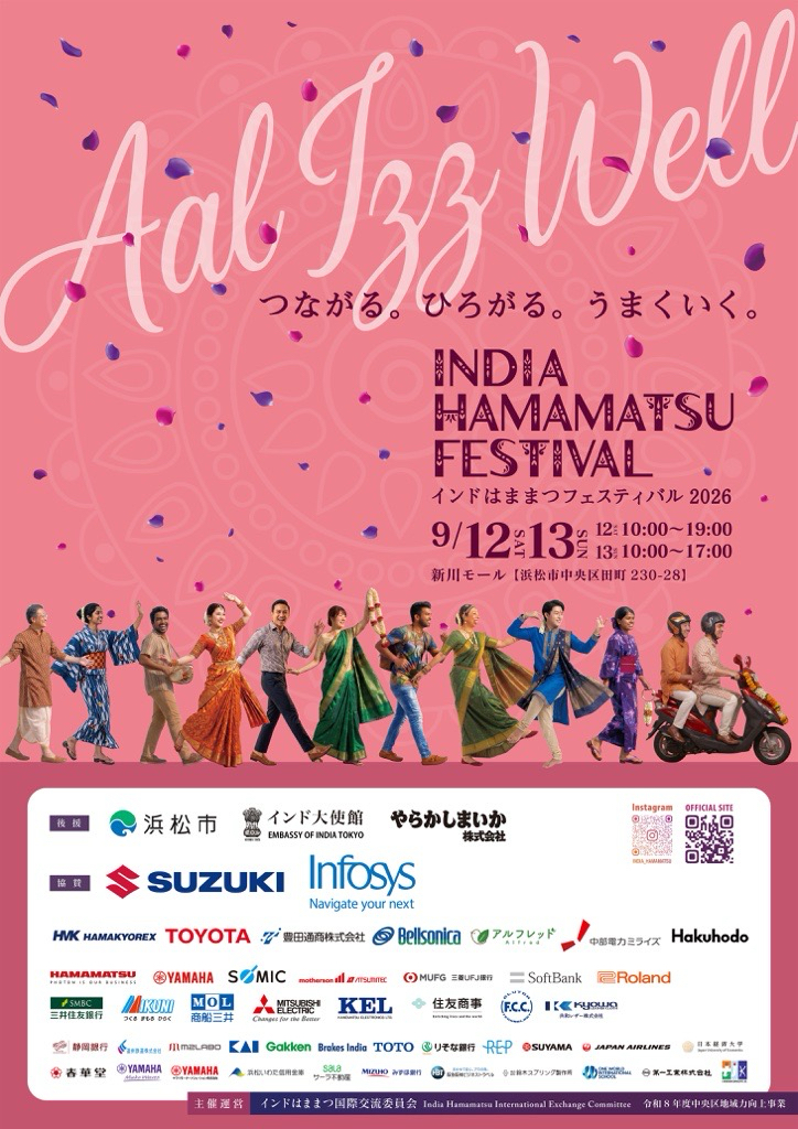インドはままつフェスティバル2026ポスター